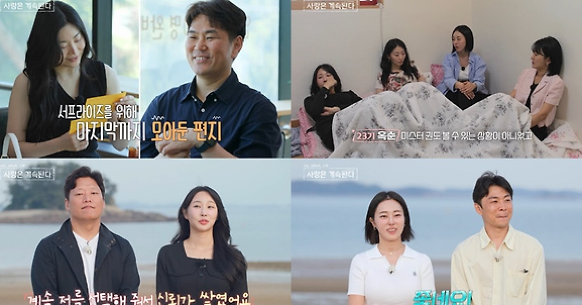 ‘나솔사계’ 경사났다! 무려 4쌍 탄생