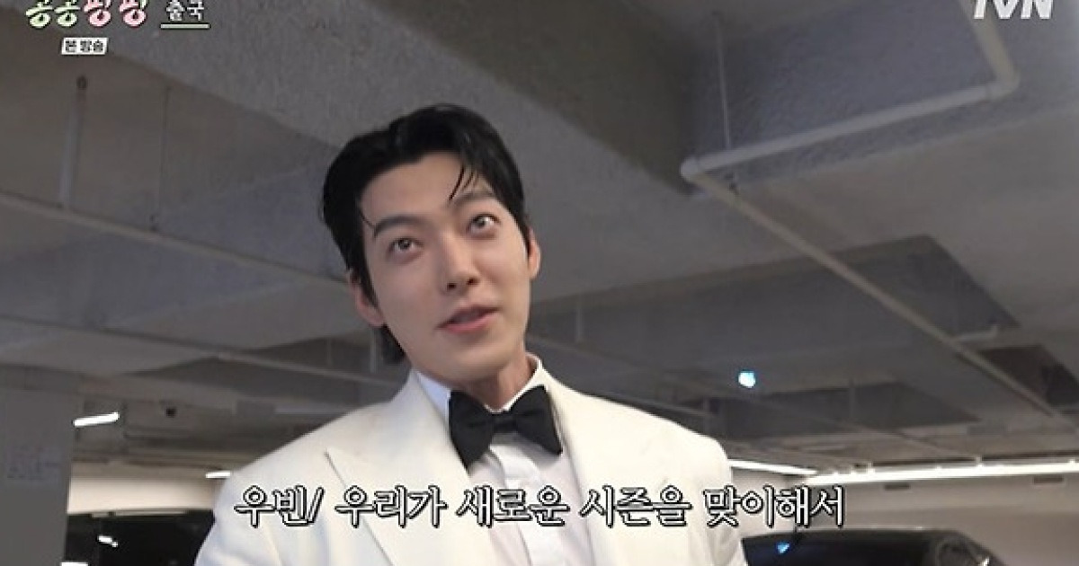 작정한 김우빈…‘콩콩팡팡’, 입국부터 파안대소 (첫방) [종합]