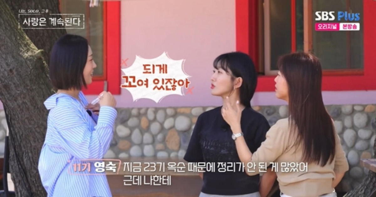 11기 영숙-23기 순자, 23기 옥순 향해 '앞담화 언쟁'…"권한테 여지 줬다, 언니 때문에 다 꼬여" (나솔사계)[전일야화]