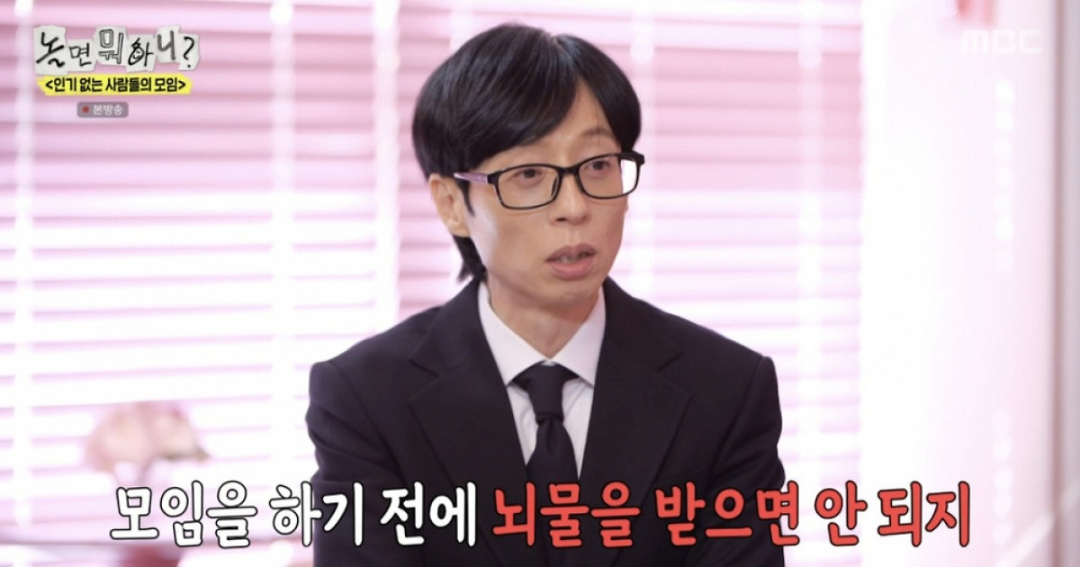 하하, '놀뭐'에서 뇌물 받았다..유재석 정색 
