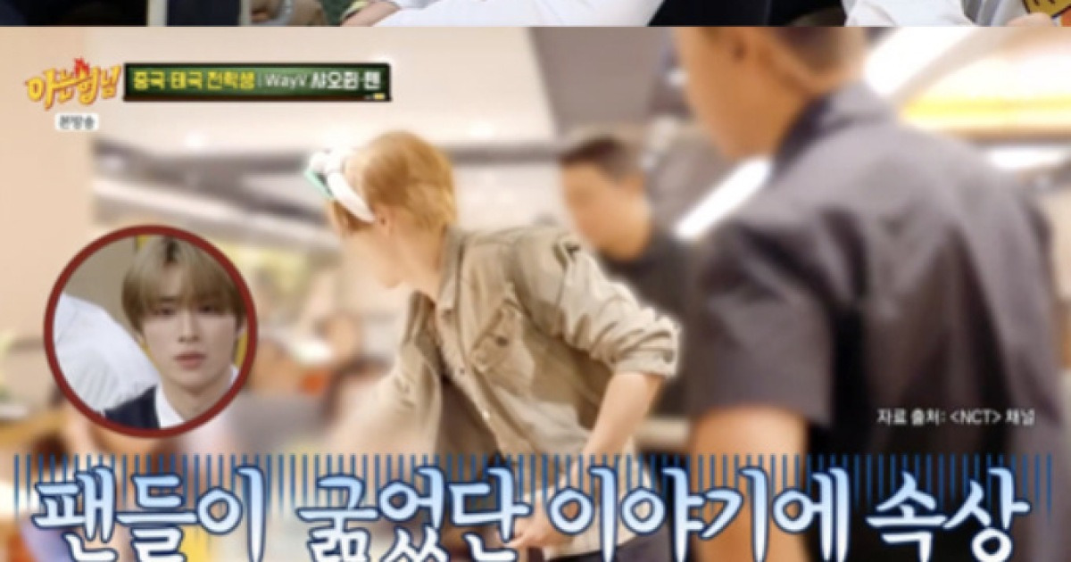 팬들에게 '2천만 원' 사비 플렉스한 SM 아이돌.."밥 사주고 싶었다"[아형][★밤TView]