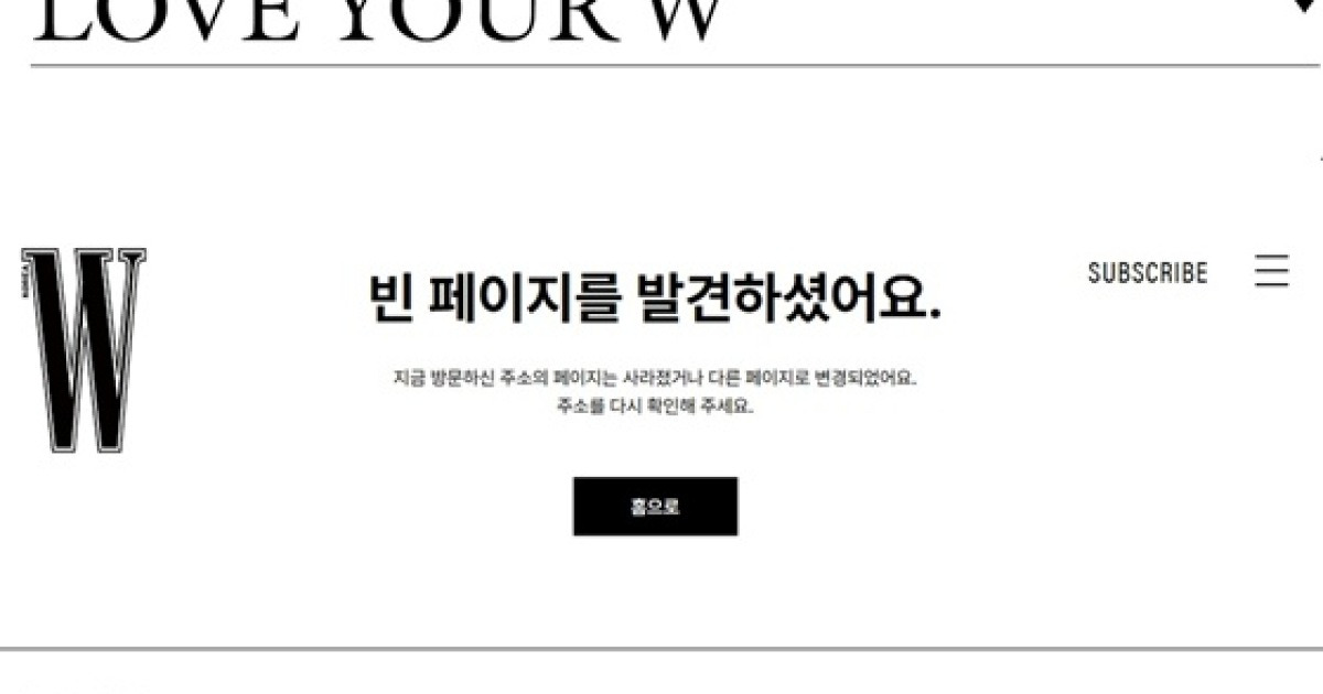'침묵' W코리아, 홈페이지서 '유방암 자선행사' 전부 지웠다 [스타이슈]