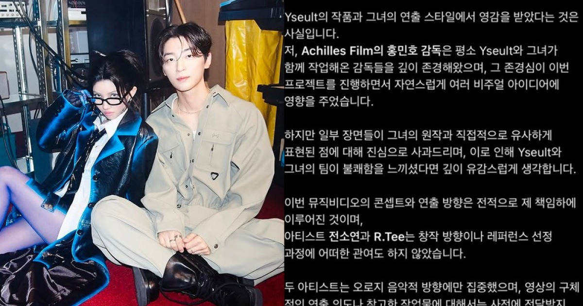 '담다디' 뮤비 표절 논란→감독 "알티·전소연 무관, 연출은 내 책임" [공식]
