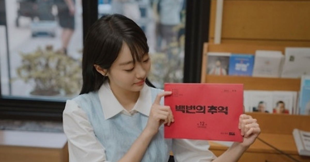 백번의 추억 김다미