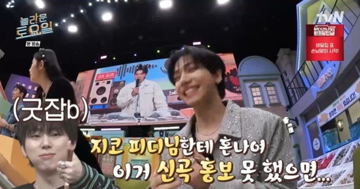 “이거 못했으면 지코 피디님한테 혼나” 보넥도 명재현, 분량 괴물 인증 (놀토)[어제TV]