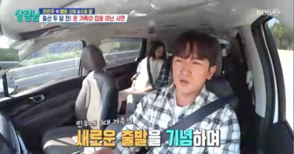 '내년 결혼' 이민우♥이아미, 가족카 공개...3대 첫 가족여행 떠났다 (살림남)[종합]