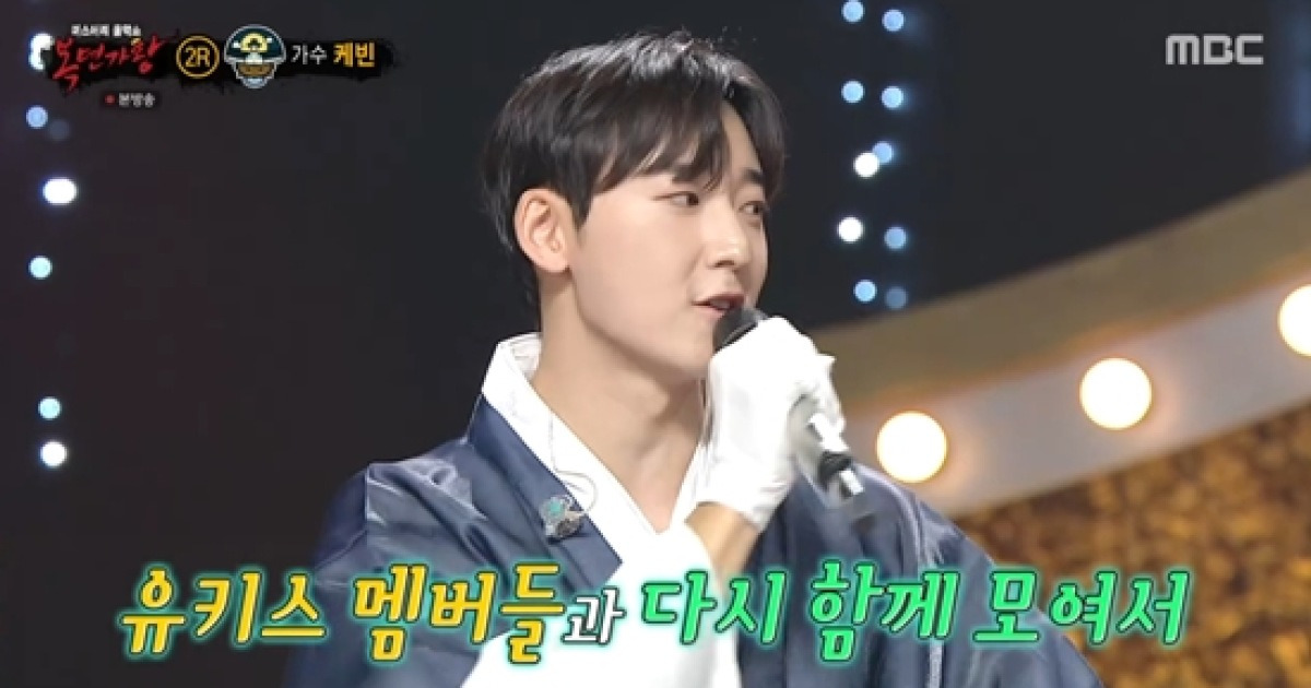'케데헌' 케빈, 유키스 재결합 예고…"멤버들과 뭉쳐 팬들 만날 것" (복면가왕)[종합]