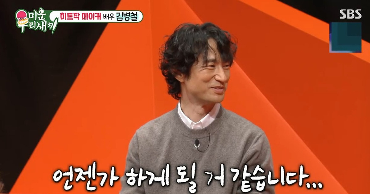 결혼관 밝히는 김병철