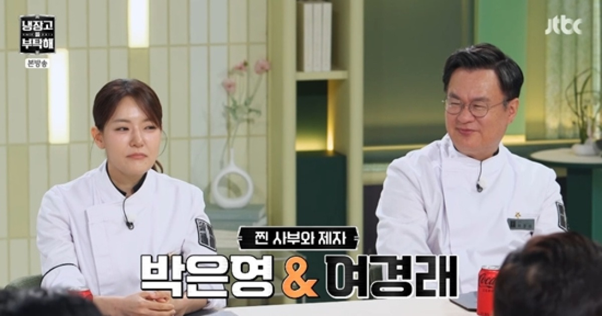 '중식 여신' 박은영, 스승 여경래 폭로…"주방서 호랑이, 가끔 말로 비수 꽂아" (냉부해)[종합]