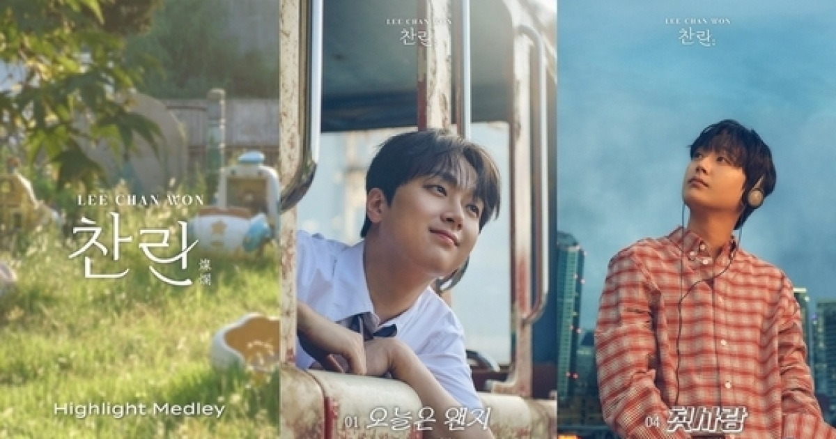 이찬원, 트로트 넘어 발라드부터 재즈까지… 20일 '찬란'한 컴백 [N이슈]
