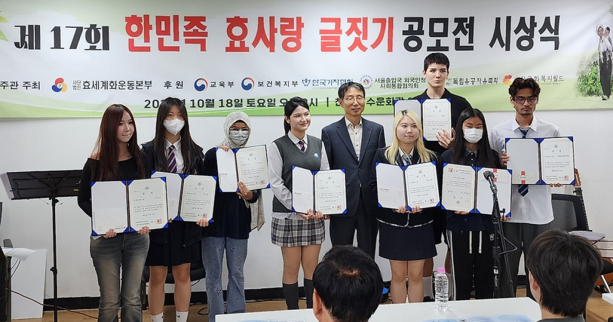 제17회 한민족 효사랑 글짓기 공모전, 다문화가정 수상자 시상식 개최