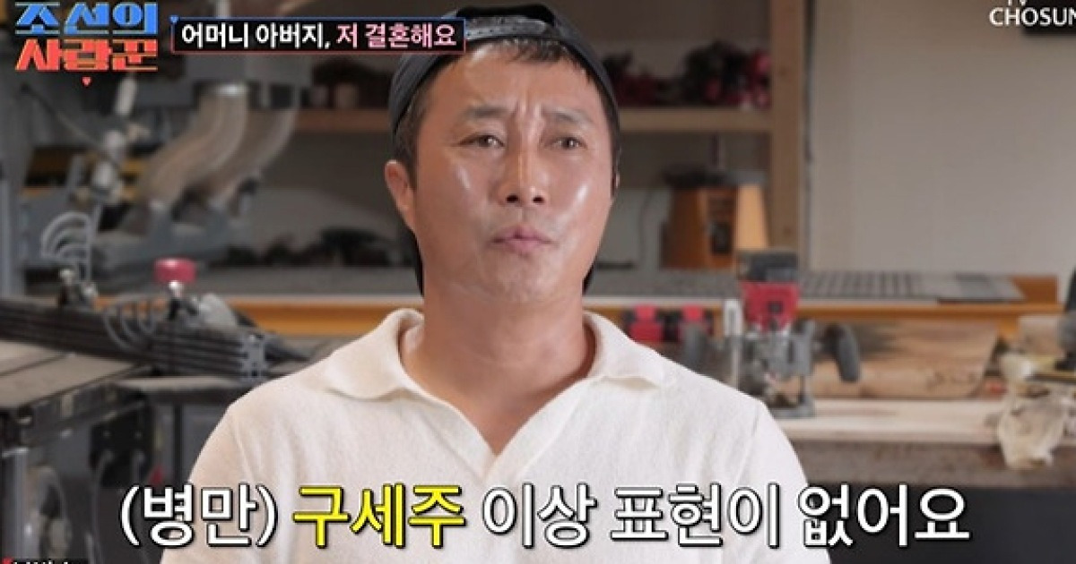 '조선의 사랑꾼' 김병만 "아내, 대장암 4기·치매 투병 父 보살펴…구세주" [TV캡처]
