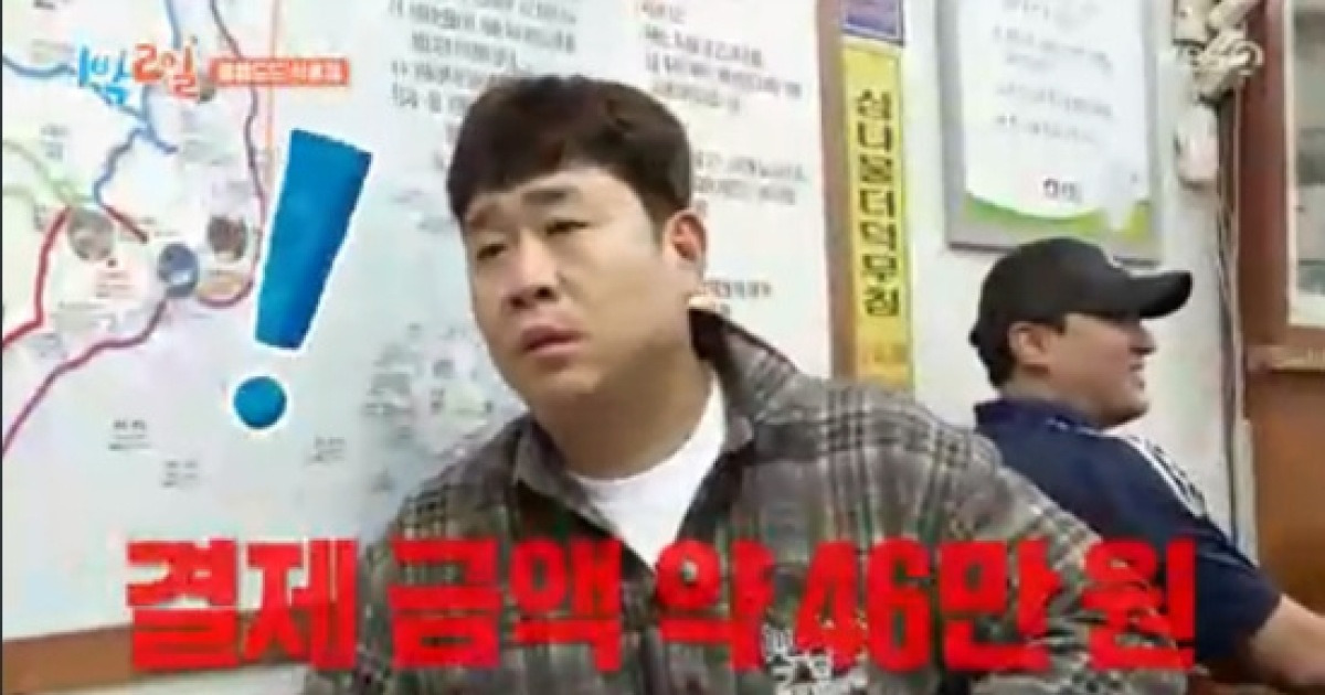 '스태프 식사비' 결제 피한 문세윤, 대신 커피 쐈다 (1박 2일)[전일야화]