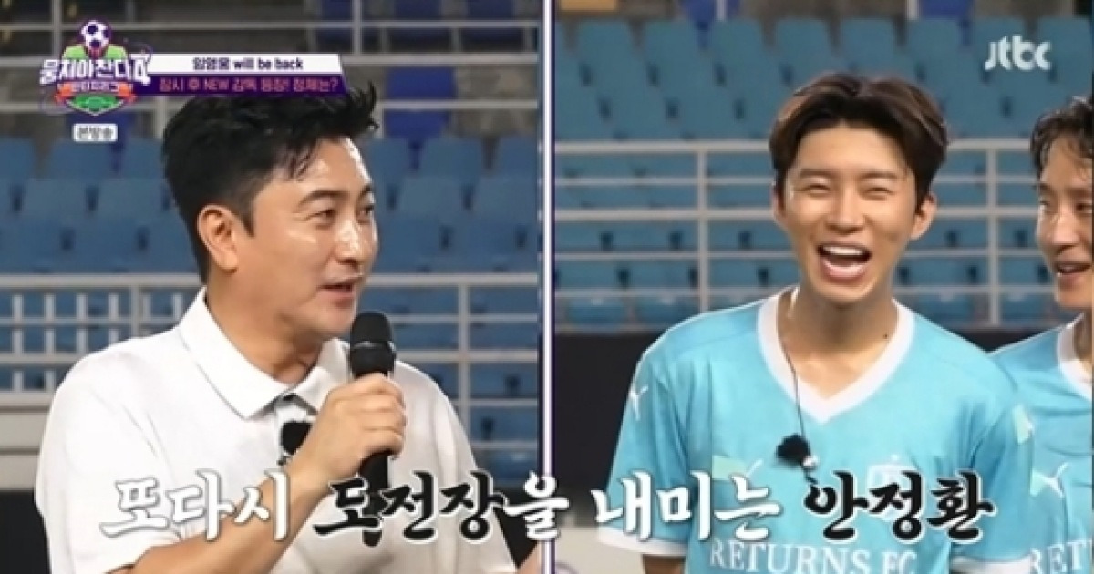 안정환, 복수 성공…임영웅 "마지막 승부 위해 오겠다" 리턴매치 예고 (뭉찬4)[종합]