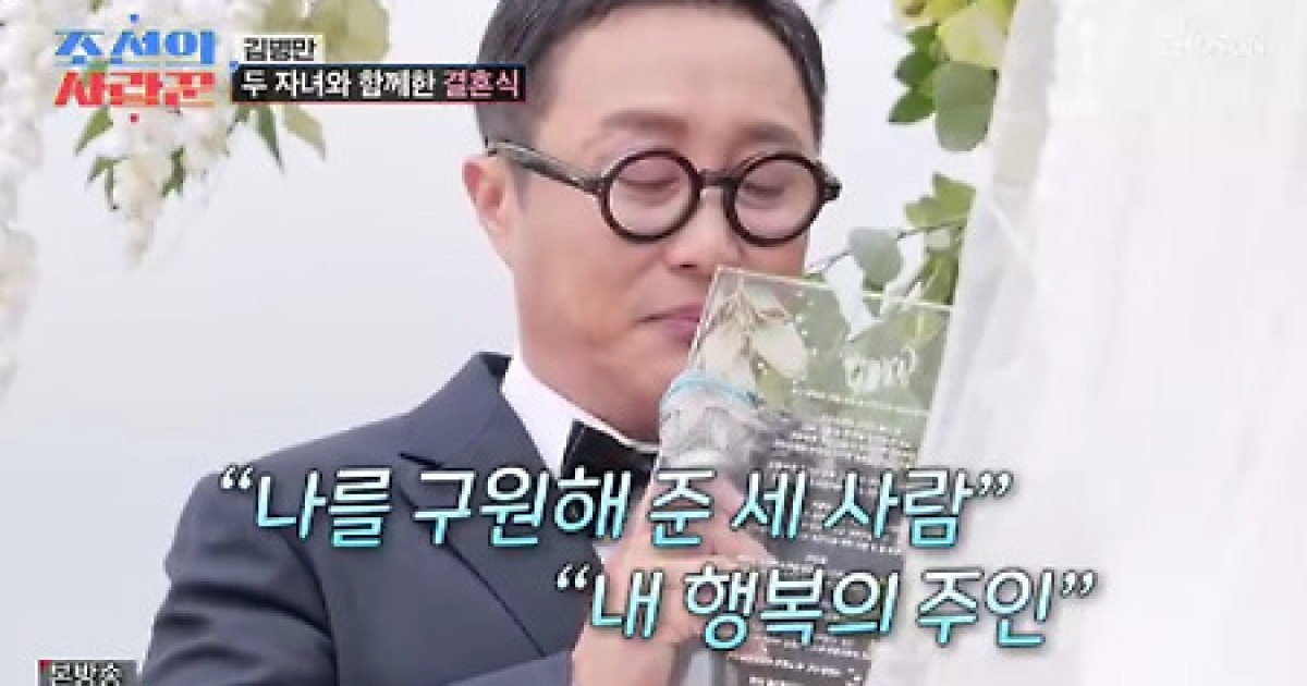 김병만, 결혼식서 눈물 쏟았다 "♥아내 20년 기다려..내 인생 구세주"(조선의 사랑꾼) [★밤TV]