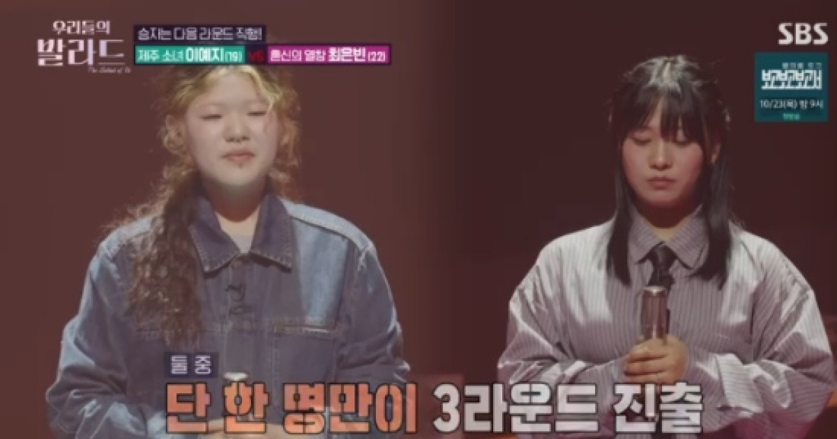'우리들의 발라드' 이예지, 충격 탈락...최은빈 3라운드 진출 [종합]