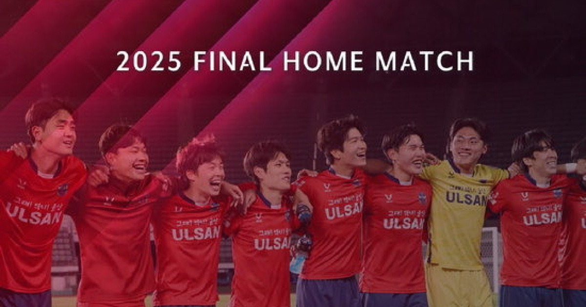 울산시민축구단, 양평·전북과 홈 최종 2연전