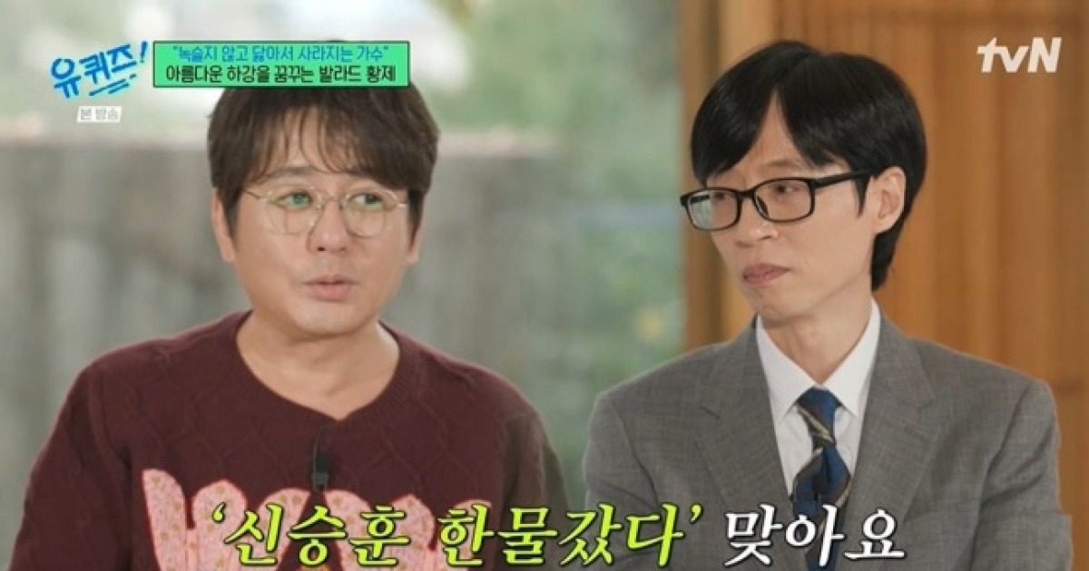 [TVis] 신승훈 “한물 갔다는데 맞다…옛날부터 하강 준비해” (‘유퀴즈’)