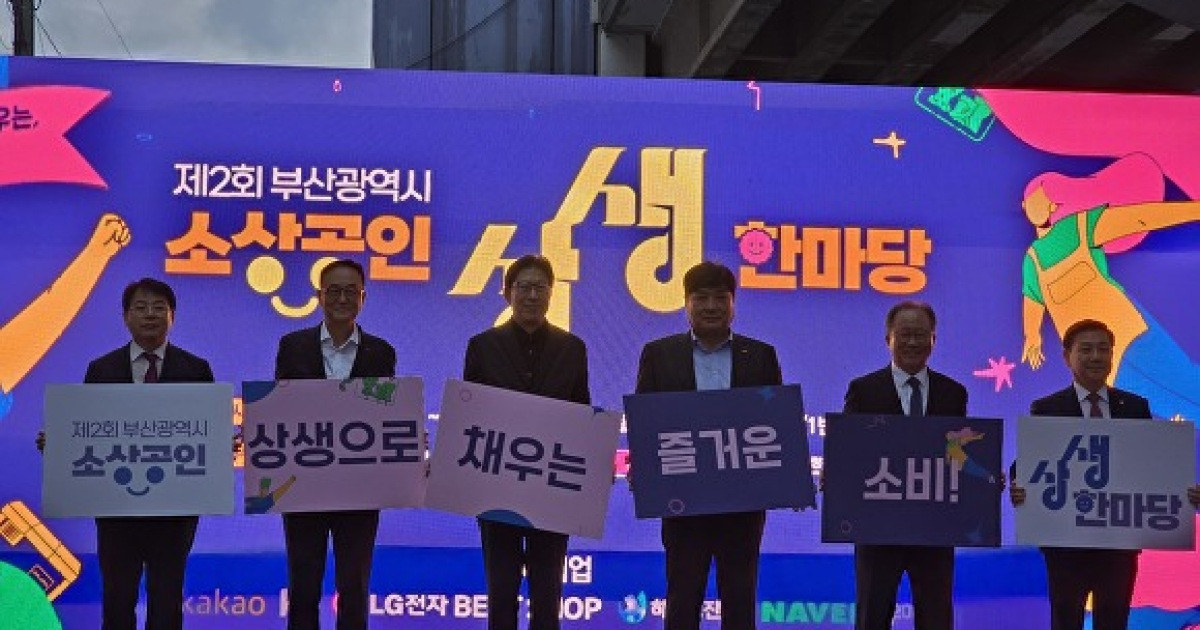 부산시 소상공인연합회, 온천천 일원서 ‘제2회 상생한마당’ 개최