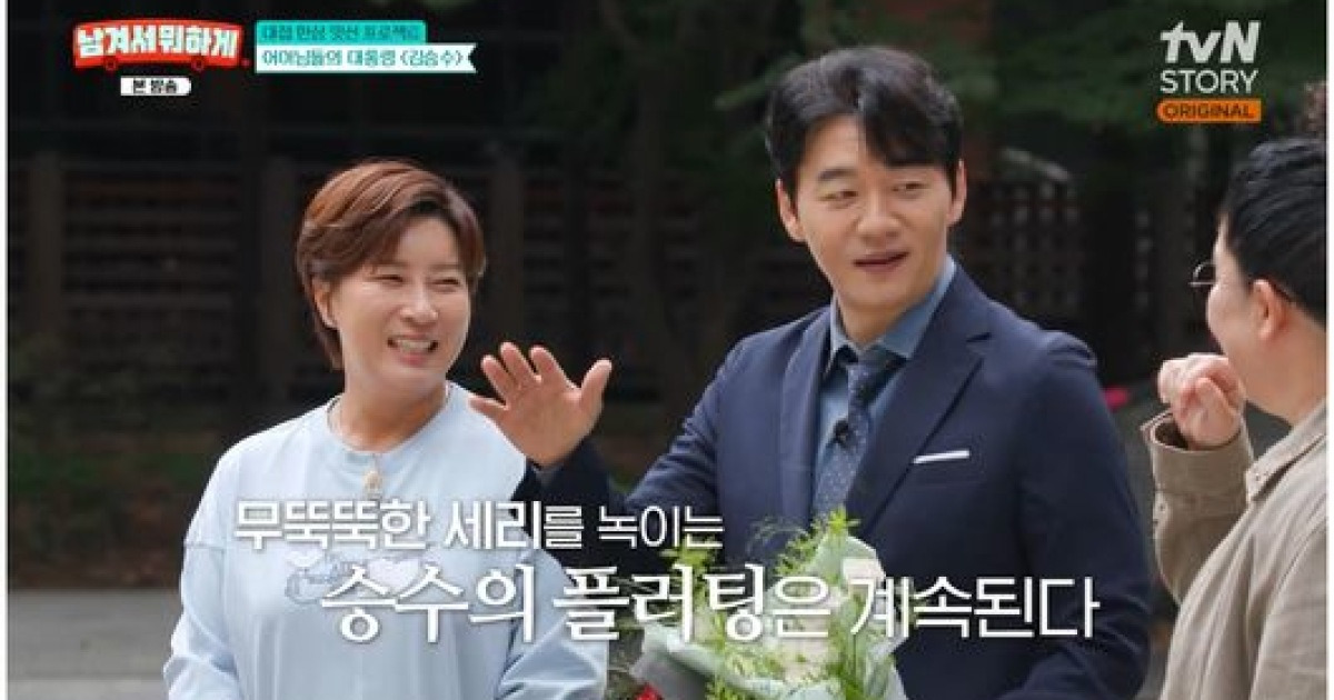 "아기야" 김승수, 6살 연하 박세리에 플러팅 공격('남기면 뭐하게')[순간포착]