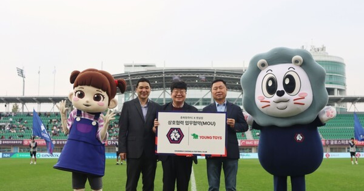 충북청주FC, 국내 대표 완구기업 영실업과 손잡고 가족 친화형 콘텐츠 강화