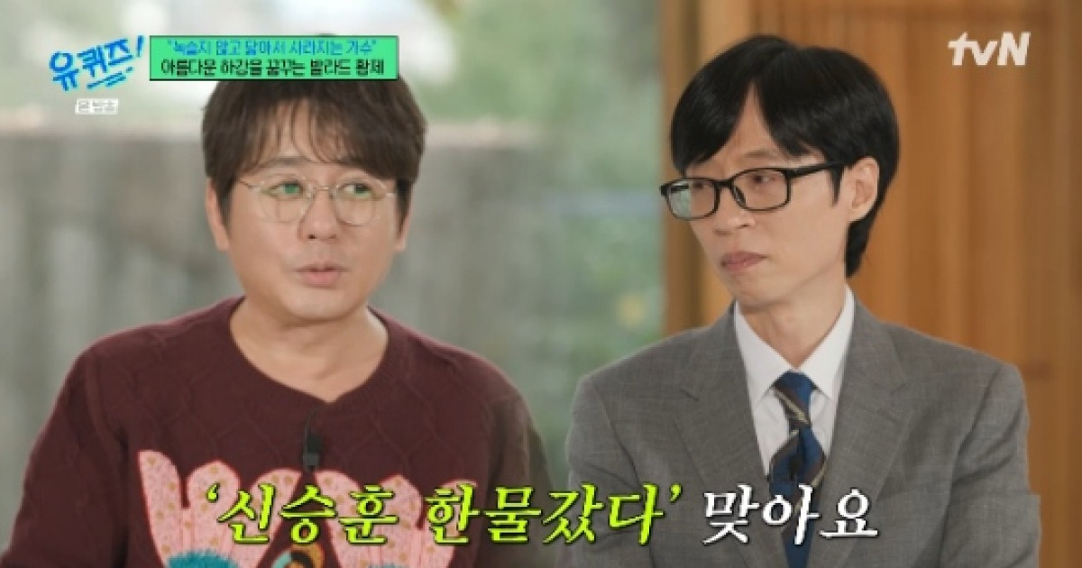 신승훈 "한물갔다고? 인정해...멋지게 내려오겠다" (유퀴즈)[종합]