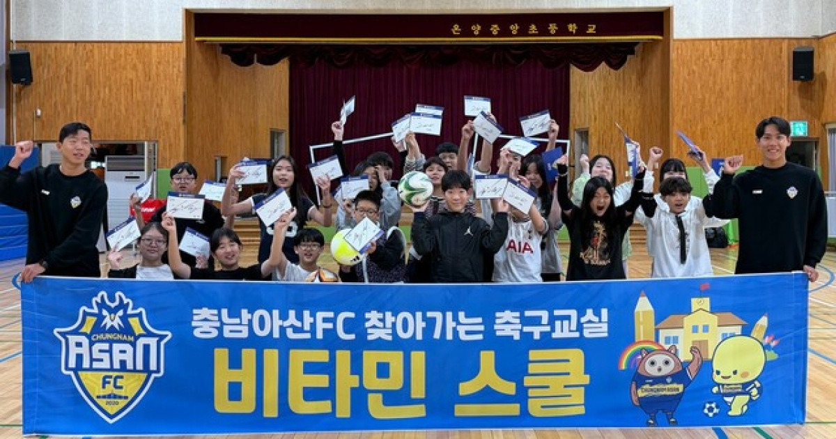 충남아산 김주성·이연우, 온양중앙초 방문해 비타민 스쿨 일일 클래스 진행
