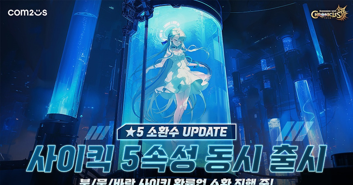 서머너즈 워: 크로니클, 신규 소환수 '사이킥' 추가