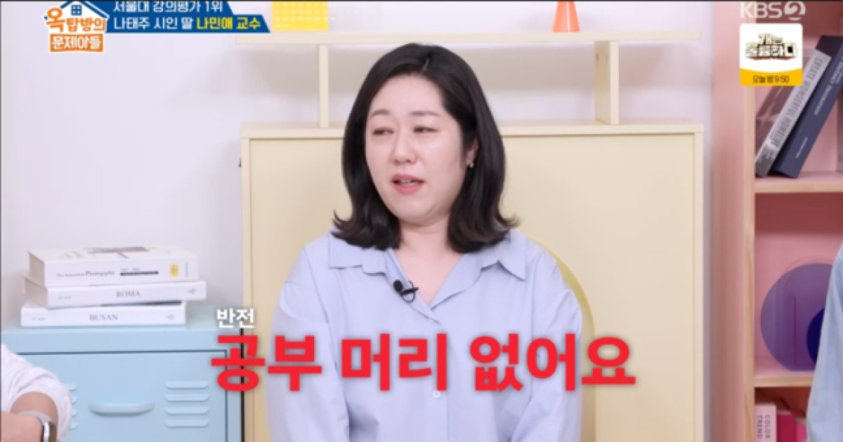 '나태주 딸' 나민애 교수, 남편 전국 17등, 나 50등…"子는 공부머리 없어 속탄다" ('옥문아') [순간포착]