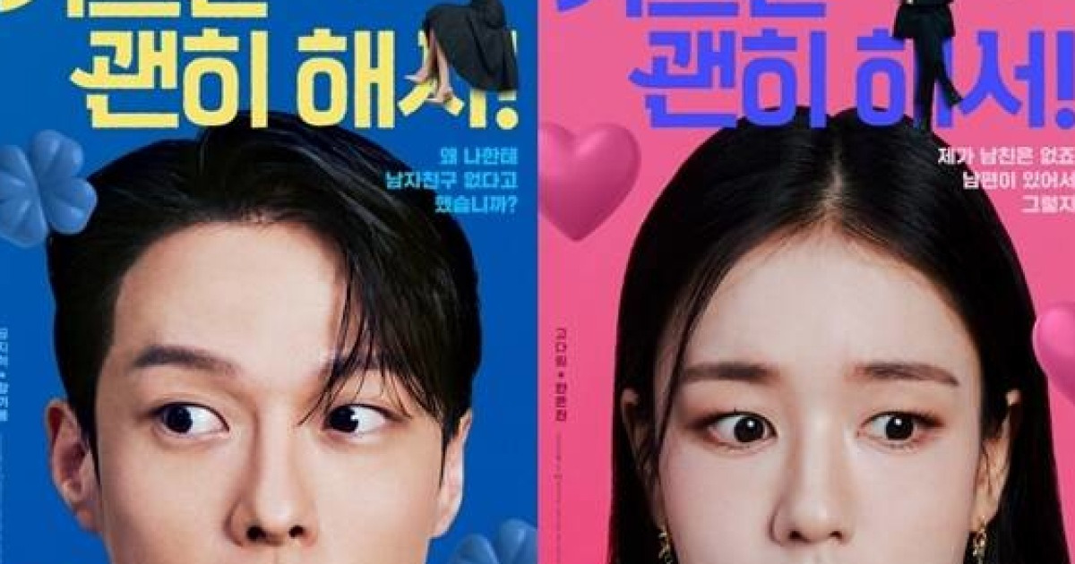 장기용-안은진 캐릭터 포스터