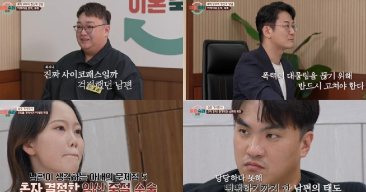 ‘이혼숙려캠프’ 16기 애증 부부