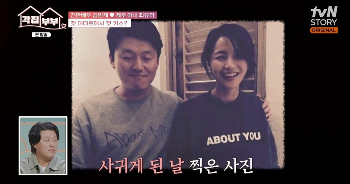 김민재♥최유라 첫 데이트에서 첫 키스? “부모님이 결혼 반대…” (각집부부)