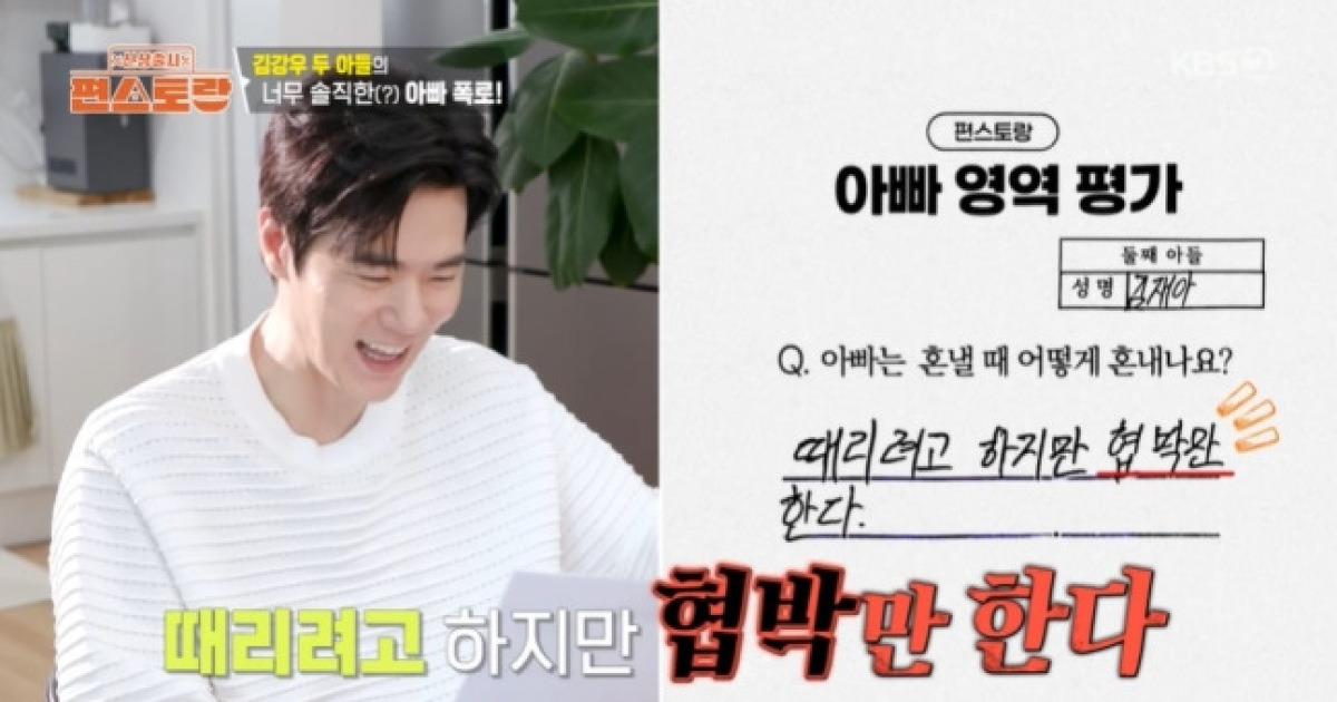 [TVis] 김강우子 “아빠 외모 평범…장점은 엄마 사랑하는 마음” (‘편스토랑’)