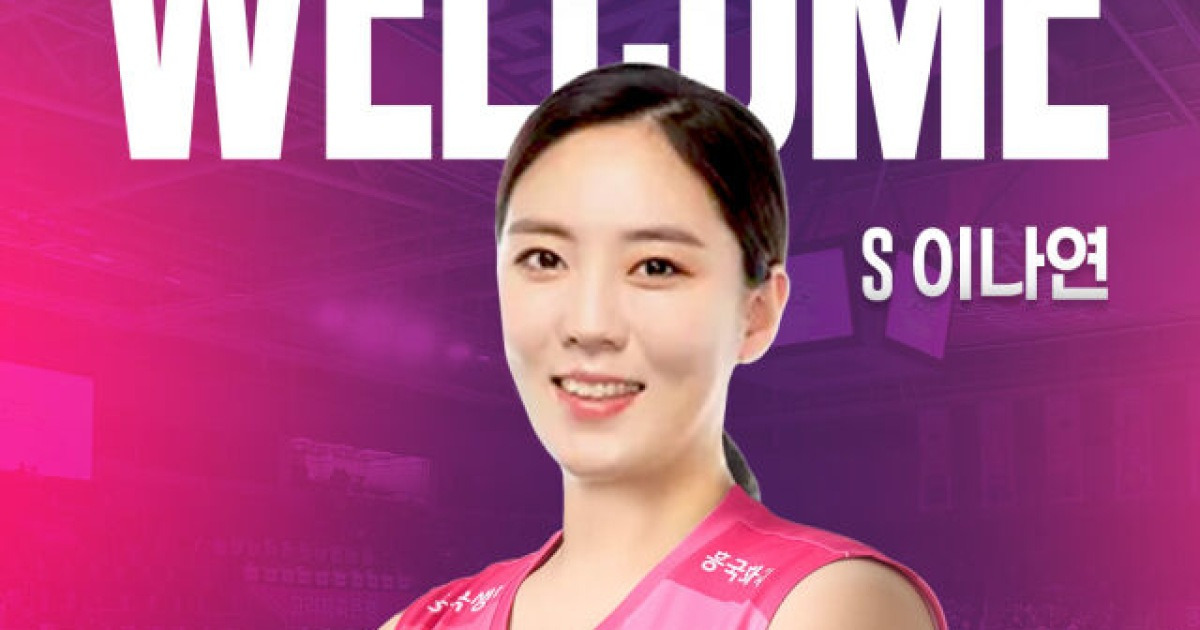 흥국생명, '신인감독 김연경' 주전 세터 이나연 긴급 수혈..."다시 프로 기회 받아서 감사하다"