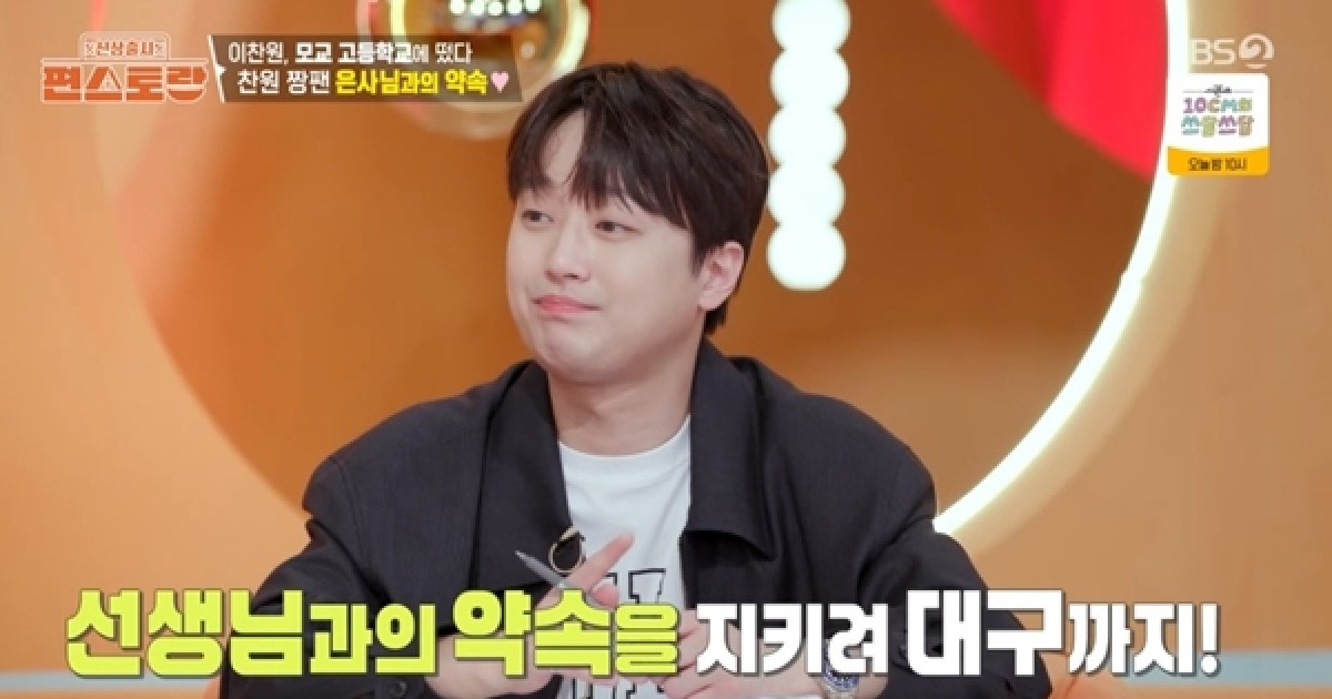 이찬원, 약속 지키러 대구行…'모교 빛낸 인물'에 당당히 올린 이름(편스토랑)[TV캡처]