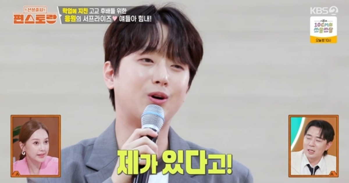 이찬원, 여자친구 유무 질문에 "지금 없어"(편스토랑)[TV캡처]