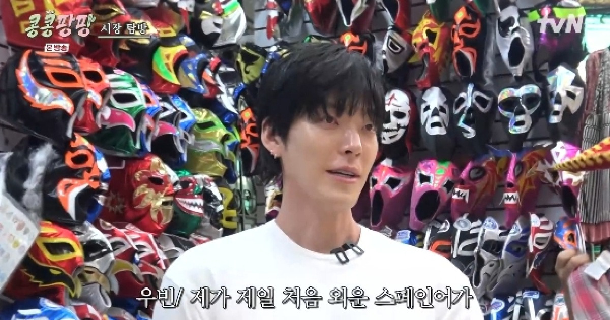 김우빈, 멕시코서 '네고왕' 등극.."처음 외운 스페인어 '할인 부탁드립니다'"[콩콩팡팡]