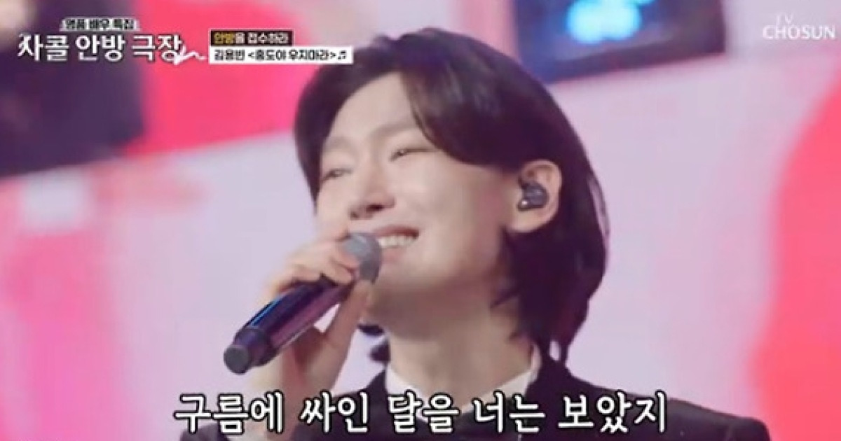 '사콜 세븐' 김용빈, 완벽한 보컬 실력+유쾌한 연기로 시청자 사로잡았다 [TV온에어]