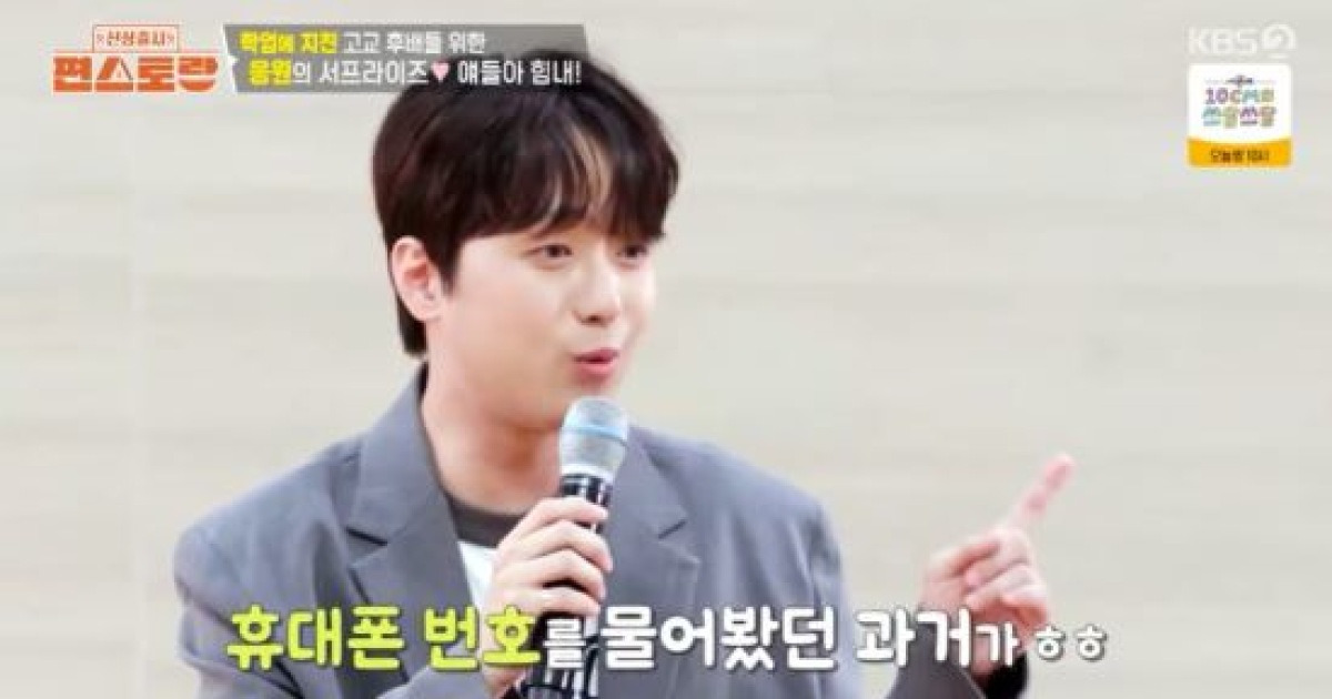 이찬원, 학창시절에도 인기 폭발? "여고생들이 번호 물어봐" 고백 (편스토랑)[종합]