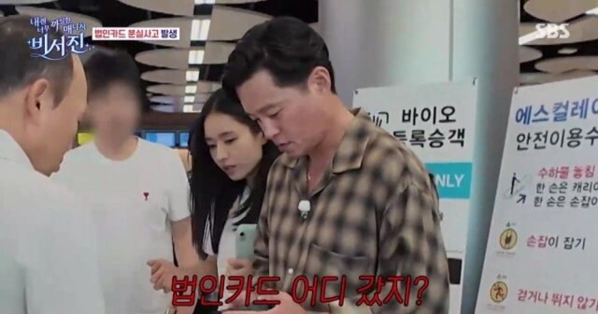 이서진, 출국 직전 법인카드 분실 '패닉'…"이렇게 당황한 거 처음" [비서진](종합)