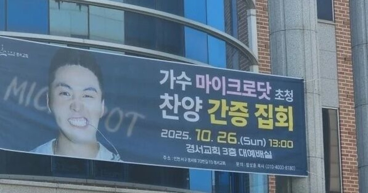 '빚투' 논란 마이크로닷, 간증 집회 나선다…신앙으로 이미지 회복 시도? [MD이슈]