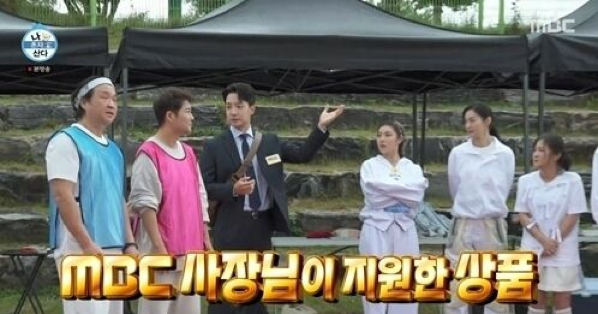 '나혼산' 12년만 최다 인원 모임…MBC 사장까지 지원한 '순진무구 가을 운동회' [종합]