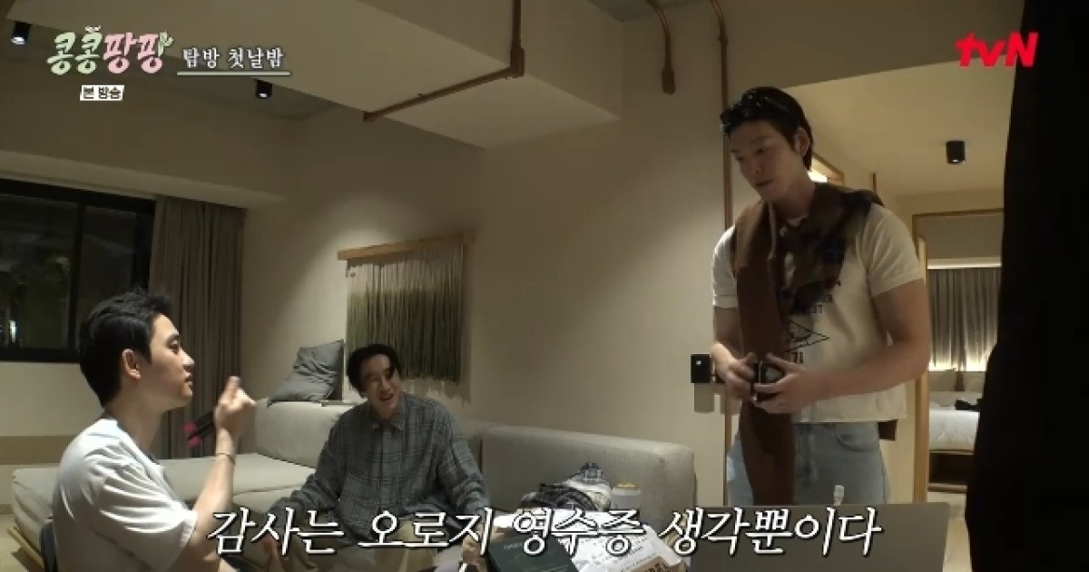 김우빈, 여행 첫날부터 돈 사고? 영수증 분실에 사비 충당 위기(콩콩팡팡)[어제TV]
