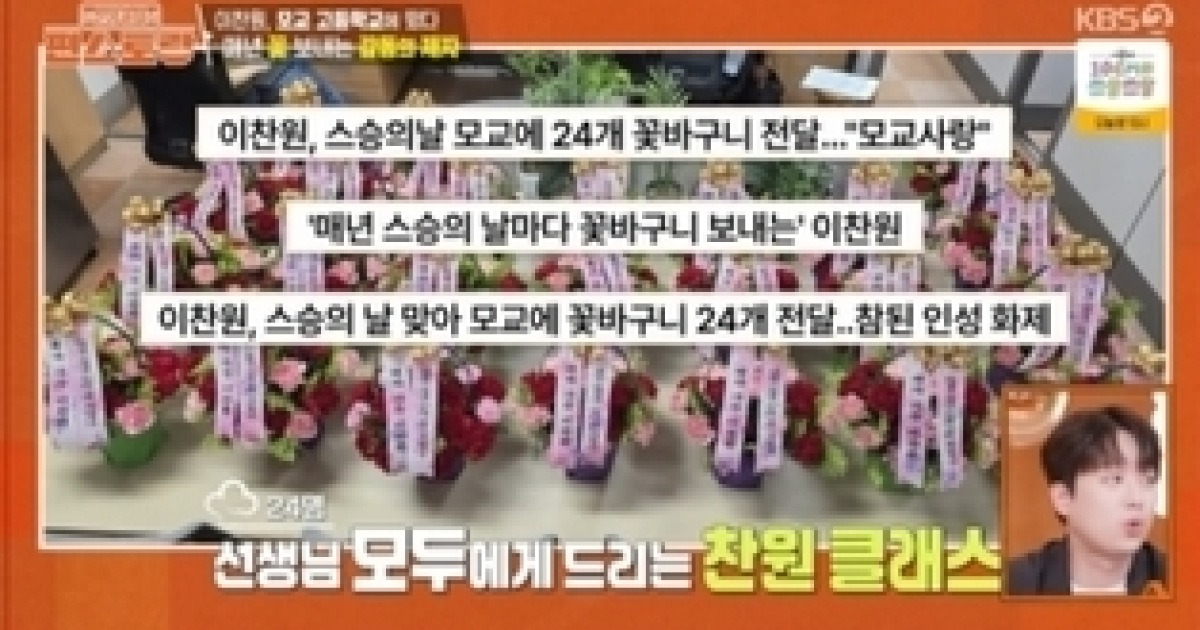 이찬원 가수 아닌 셰프? 돈가스로 9승 달성,모교 후배들에 깜짝 이벤트 ‘편스토랑’
