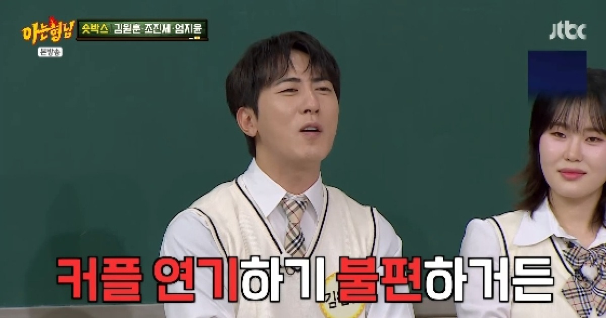 김원훈 "엄지윤 남친 役, 조진세와 서로 미루다 가위바위보로 정해"[아는형님][별별TV]