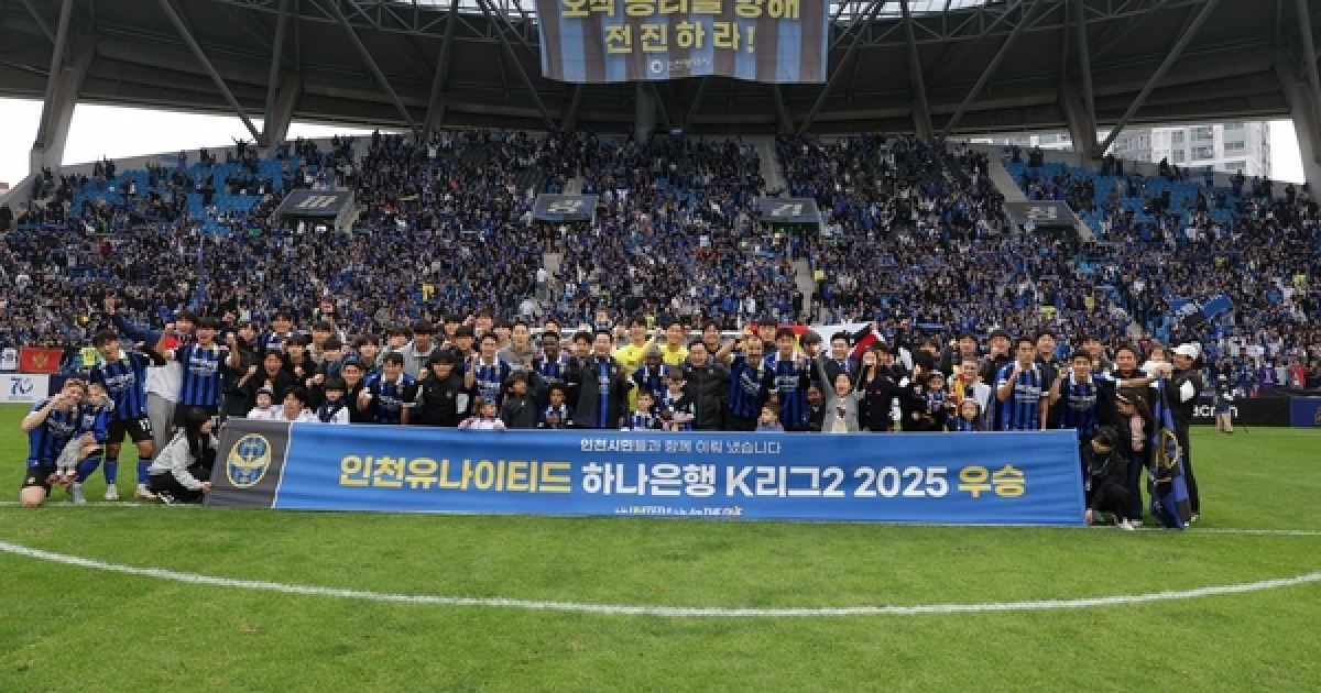 윤정환 감독의 힘… 인천, 경남FC 3-0 완파 K2 우승 조기 확정