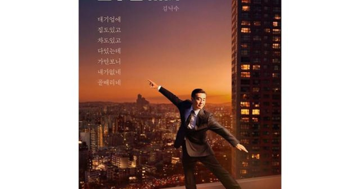 류승룡 연기로 승부수 띄운 '김부장 이야기' [HI★첫방]