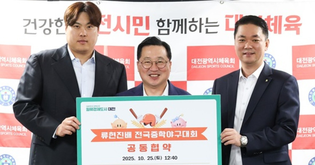 'KS 코앞인데' 이런 일을? '코리안 몬스터' 류현진 이름 딴 전국대회 열린다…"나를 뛰어넘는 선수들 발굴되길"