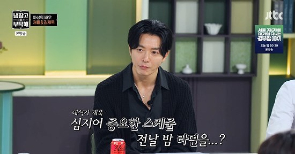 김재욱, 충격적인 자기관리법 "중요한 스케줄 전날에…부어야 예뻐" (냉부해)[종합]