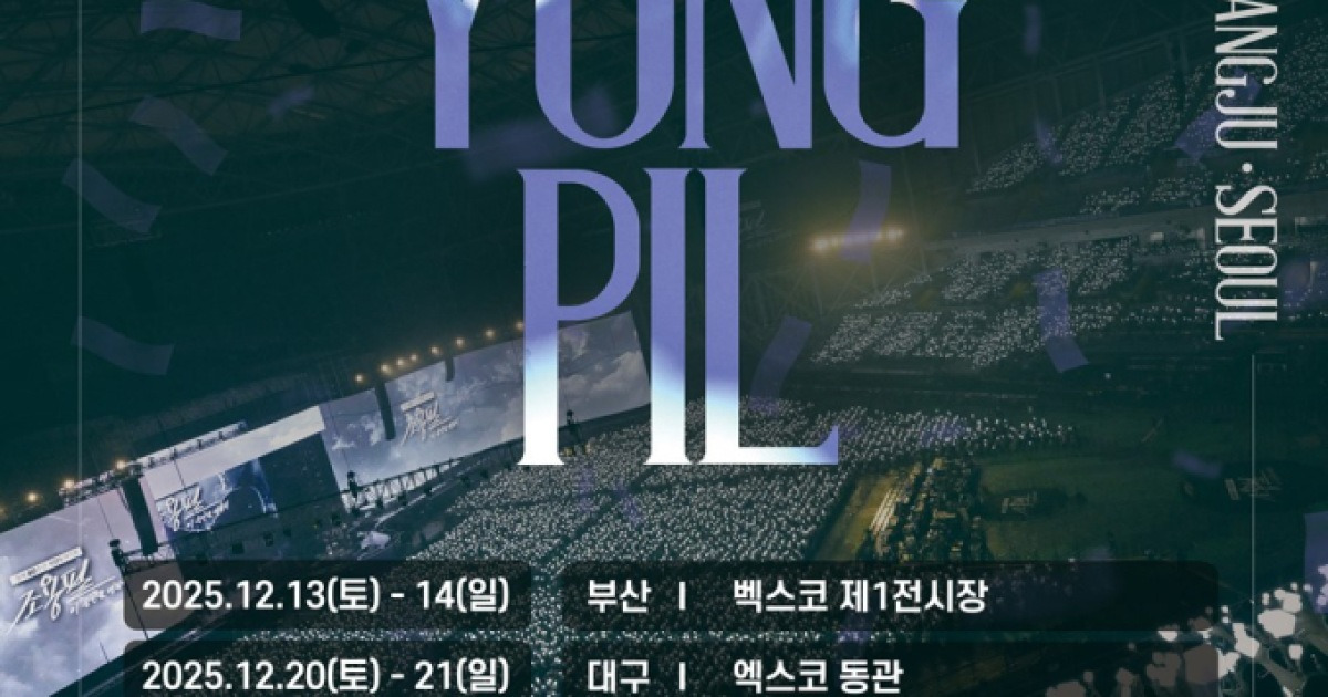 조용필 콘서트, 서울 티켓 오픈